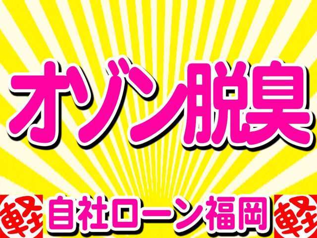 【お客様クチコミより】　とても良い買い物ができました。対応も良く大満足です。内装がとてもきれいに清掃されていて気持ち良く納車できました。これからもお世話になりたいと思います。