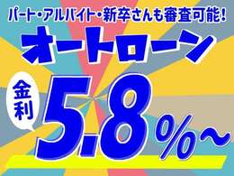 各オートローン取り扱い。頭金0円120回払い　事前審査対応　自営・パートアルバイト・学生でも可能。☆詳細はスタッフまでお問い合わせ下さい☆
