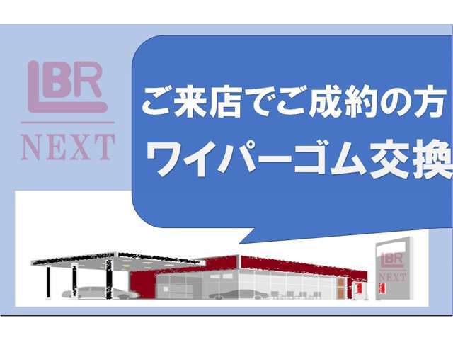ご来店頂きご成約の方特典キャンペーン実施中。※詳しくはスタッフまで