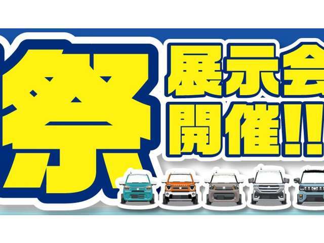 夏得祭展示会開催！