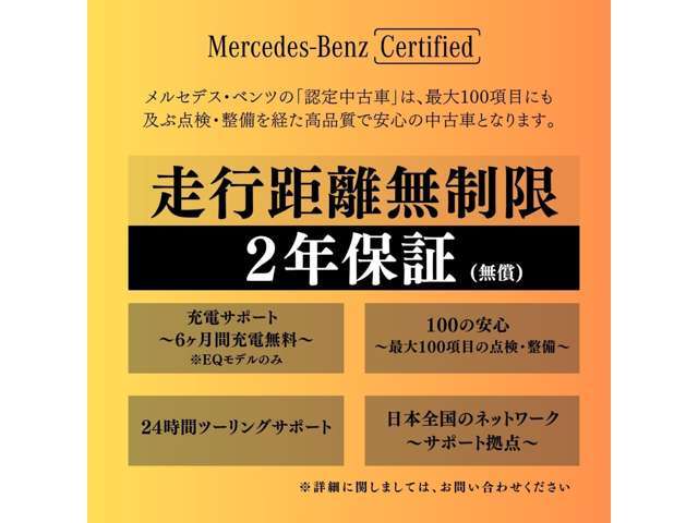 認定中古車保証2年