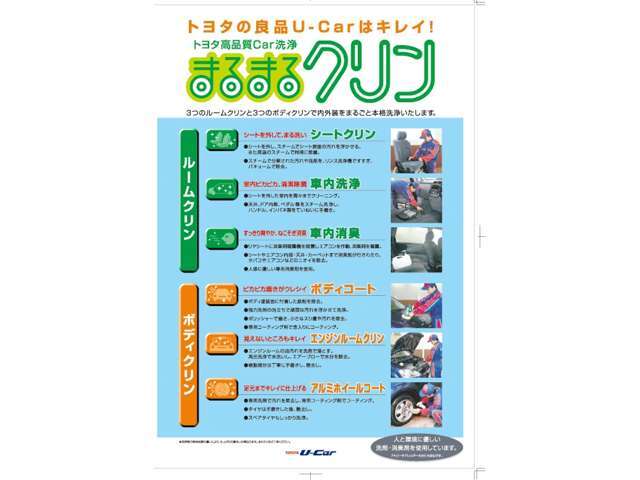 ◆当社の中古車は〔全車両〕まるまるクリン実施しております◆中古車をキレイで気持ちよく乗って頂きたい！当社の中古車は見えないところまで徹底洗浄する全車両〔まるまるクリン〕を実施しております！