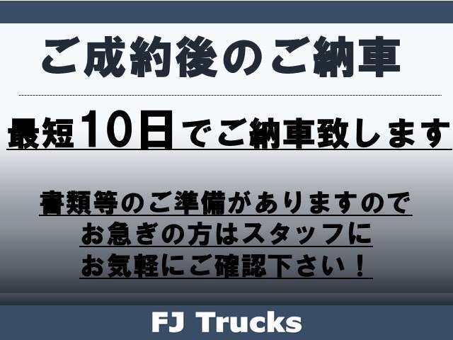 【ご納車】最短約10日でご納車可能です！書類等のご準備がありますので、詳細はスタッフにご確認をお願い致します！