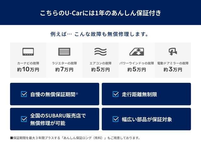 認定Uカー(プレミアム含む)はご納車日から2年間(走行距離無制限)の保証をすべてのスバルディーラーで受けて頂く事が可能です。＊補償対象外部品もございます。詳しくはスタッフまで！