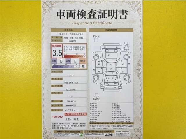 トヨタ自動車が認定した検査員が、厳正に検査した車両検査証明書を発行しています。キズの程度や場所を展開図で分かりやすく表示しているのでおクルマの状態がすぐ分かります。