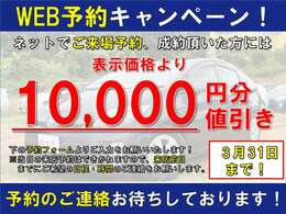 ネットで来店のご予約を頂いた方には表示価格より1調整させて頂きます！電話フリーダイヤル0078-60035-44262または055-957-3556 お気軽にお問合せ下さい！！