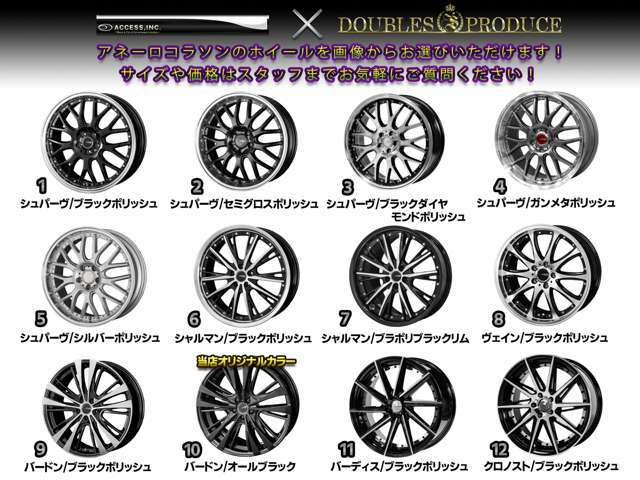 アネーロコラソンのホイールを画像よりお選び頂き変更・オーダー可能になります！！かなり種類もあります！！在庫・金額詳細はスタッフまでお尋ねください！！
