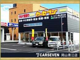 【◆創業75年の安心！◆】岡山県内にガソリンスタンドを21店舗展開するマティクス運営のカーセブン岡山青江店です！安心の中古車購入なら、当店にお任せください。