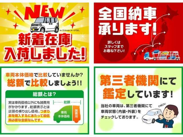 当社の車両は、全国どこでも納車が出来ます。（納車は基本陸送会社となります）お気軽にお問い合わせ下さい。無料見積もりも大歓迎です。