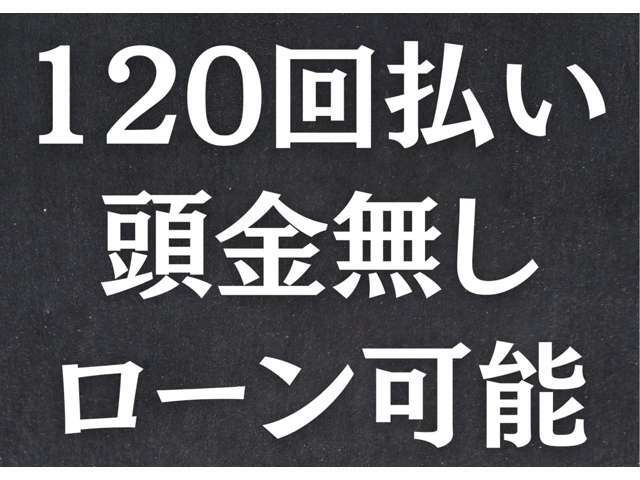 何故安いのか！それは徹底した仕入れに有ります。安かろう悪かろうではお客様に喜んでいただけません！良い商品を安く販売出来る様に何百台の中から選りすぐり1台1台こだわり抜いた車のみを仕入れをしております。
