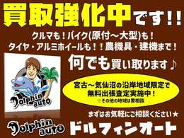 在庫に無いお車でも、お客様のご予算・ご要望に合った納得の一台をお探しすることも可能ですので是非、お問い合わせください。