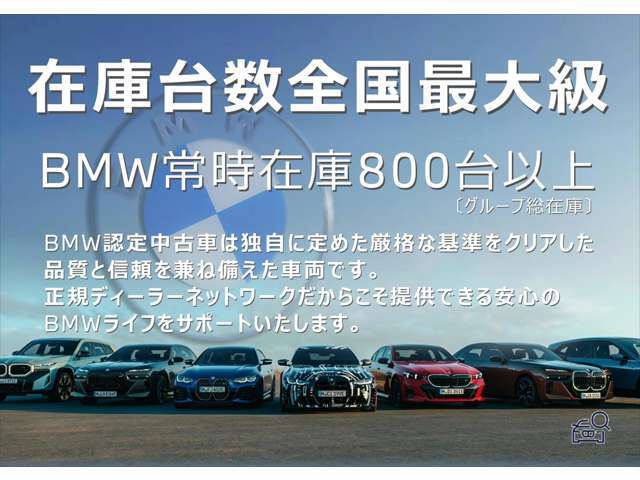 【多彩なローンプラン】ご購入プランのご相談ドシドシご用命下さい。オートローンを活用頂く事で1グレードUPのBMW車を手に入れて頂く事も可能です！せっかくのBMWご購入。ご納得いくモデルを！