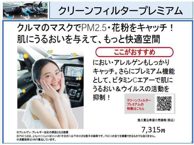 クリーンフィルター交換も可能です