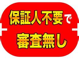 ★自社ローン　中古車　全国対応★審査なし！保証人なし！頭金なし対応車両もあります！在庫車100台以上ありますので、お客様のライフプランに合ったお車のご提案ができます♪