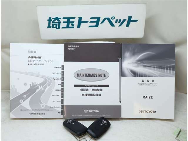 保証書・メンテナンスノート・取扱説明書もございますので納車後も安心です。