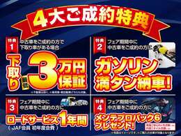 決算商談会を開催中！！ぜひこの機会にお問い合わせ、ご来店下さいませ！！