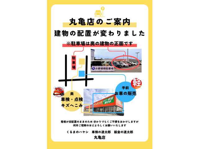 ☆建物の配置が変わりました☆道路側の建物が営業棟、奥がサービス棟となります☆
