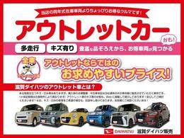 滋賀ダイハツの中古車展示店舗は県内に13か所ございます。琵琶湖を囲むように店舗がございますので、お近くの滋賀ダイハツハッピーの店舗にてご購入頂くことができます！