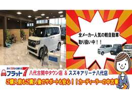 年間600台の実績！！ご購入前もご購入後のサポートも安心！！カーディーラーの中古車！