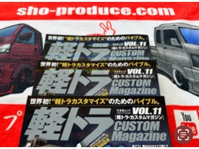 軽トラカスタムマガジンVol.11　好評発売中！！　￥880円　最新カスタム情報てんこ盛り！翔プロ20thポスター付き(^_-)-☆