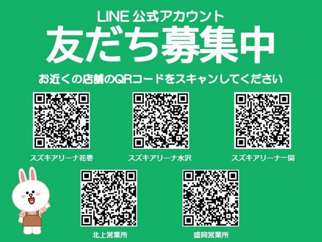 LINE公式アカウント友達募集中！イベント・お車情報・ブログ等お得情報をお届け！『日新スズキ』と公式アカウントを検索すると花巻・盛岡・北上・水沢・一関とございますのでお近くの店舗を友達追加して下さいね♪