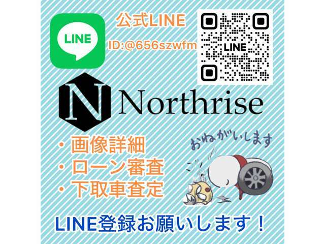 LINEからのお問い合わせも可能です！ローン仮審査　下取車両の査定　こちらからどうぞ！