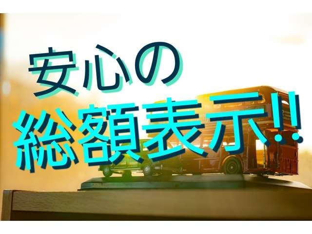 ★☆当店は、総額金額を表示しております☆★※車両価格＋点検整備費用＋内外装仕上げ＋登録諸費用等すべて含んだ総額表示です♪