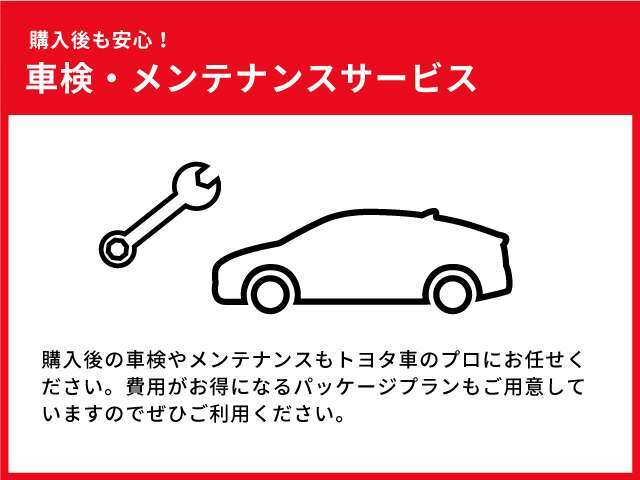 Bプラン画像：おススメ商品その2【メンテナンスパック】お車に必要な整備を最適な時期に行う、お得で便利なメンテナンスシステムをご用意しております！