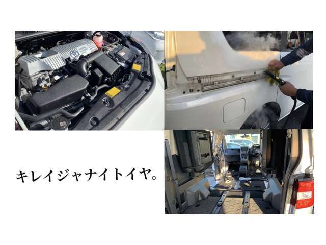 クリーニングは徹底。感動頂ける商品化を目指します。