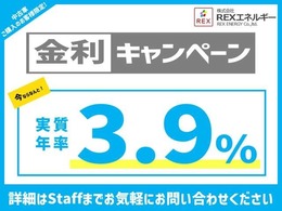 通常金利6.9％→3.9％でご案内させていただきます。※別途審査が必要です。