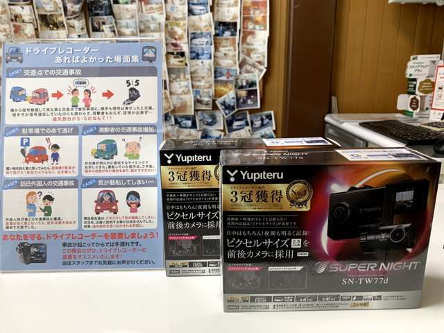 当店は一流メーカーユピテルの特約販売店です。最新のドライブレコーダーをご用意いたします。詳細はお気軽にお問合せください。
