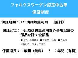 安心のディーラー保証です