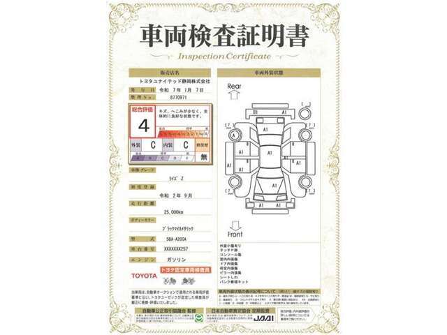 車両検査証明書付き