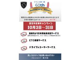 10月のキャンペーン対象車