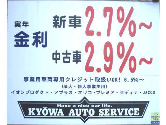 金利安い新社2.5％セント～中古2.8％セント～　只今キャンペーン新車中古車1.9％セント～