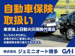 お客様のご要望に合わせた自動車保険を各種取り揃えております。お気軽にご相談下さい。