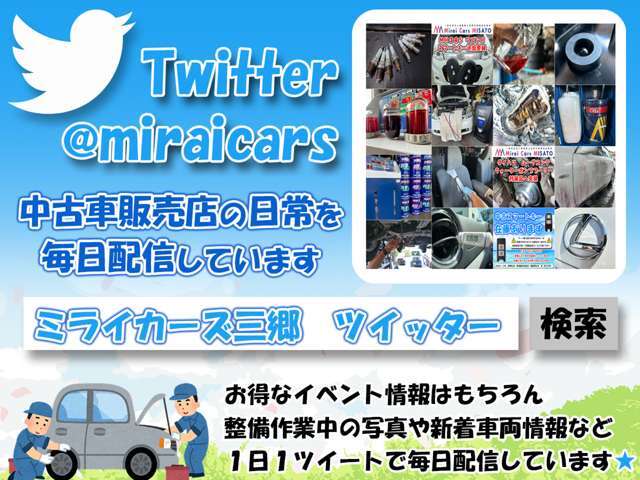 ご不明な点がありましたらどうぞお気軽にお問合せください！　公式LINE　＠miraicars、公式ツイッター　＠miraicars　御座います。