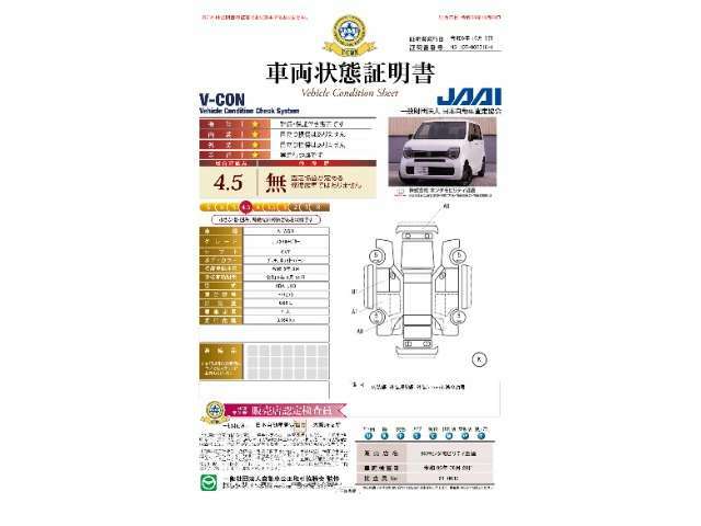 当店に並んでいる展示車には、日本査定協会発行の『車両状態証明書』をお付けしています。修復歴の有無はもちろん、車両状態図を見ながら実車でご確認いただけますのでより安心してご購入いただけます。