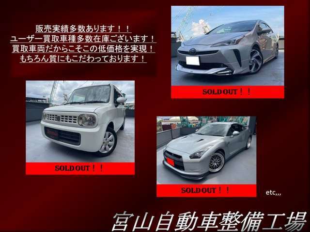 販売実績多数ございます！ユーザー買取車や在庫にないお車もご希望あればお探しいたします！