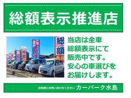 当店車両はすべて整備込みの総額表示です！アフターサービスもお任せください。