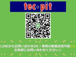 ★ラインでもお問合せOK！気になる箇所の写真や動画を送ることも可能です。その他ご質問等お気軽にお問合せ下さい♪