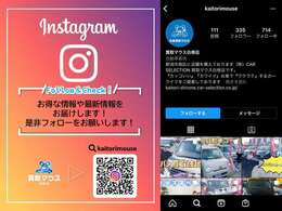 Instagram更新中！お得な情報や最新入庫車情報などを随時更新しております！