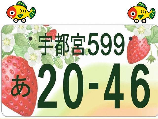 令和5年10月23日に栃木県にもご当地ナンバー（図柄入り）が交付となりました！（宇都宮　那須　とちぎ）