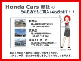 【ホンダカーズ総社】最寄りの店舗にてご購入いただけます。総社店、栗原店、岡山インター店。ご来店前にはお電話またはWEBにて来店予約をお願いいたします。