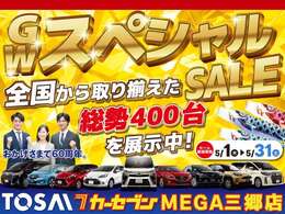5/1~5/31までGWスペシャル開催中！！
