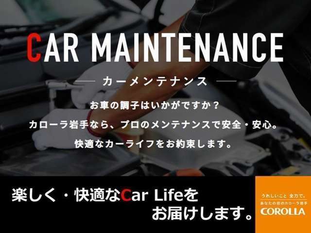 メンテナンスも当社にお任せ！プロのメカニックがあなたの愛車を守ります。