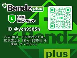 Bandzplus公式ラインでお得な情報を発信しております！是非ご登録よろしくお願いいたします。