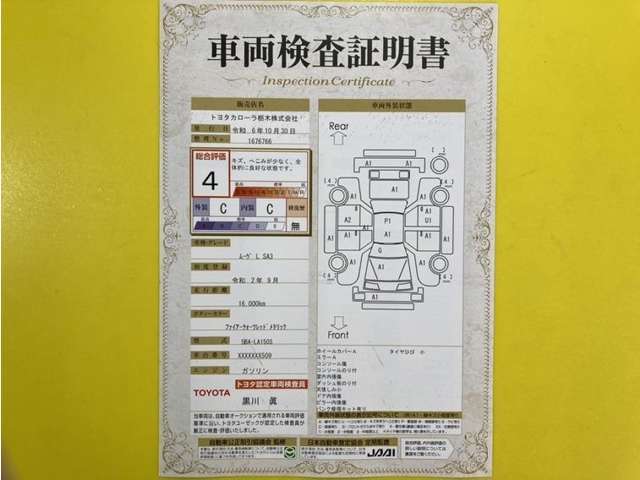 トヨタ自動車が認定した検査員が、厳正に検査した車両検査証明書を発行しています。キズの程度や場所を展開図で分かりやすく表示しているのでおクルマの状態がすぐ分かります。