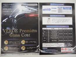 「ヴェルデ　プレミアムガラスコート」100％無機質のガラスコーティング最新鋭の技術で輝き・耐久性を実現します！