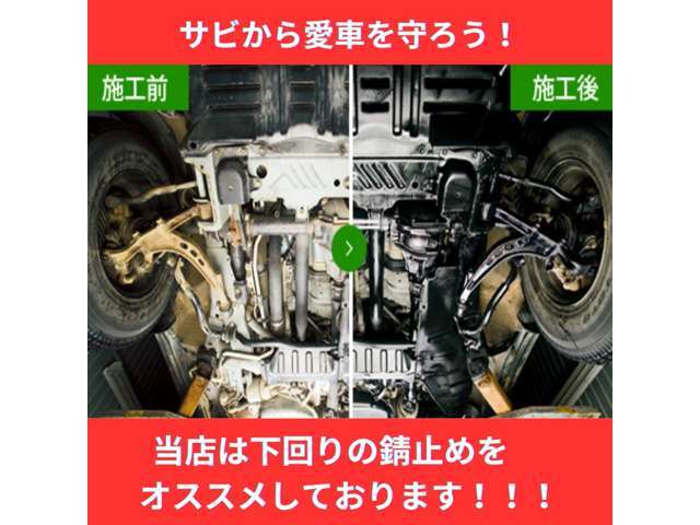 北海道の悩みはこれで一発解決！下回り防錆！！別途料金でマフラーにも施工可能です！